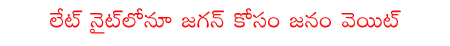 jagan,ys rajashekhar reddy,congress,oodarpu,srikakulam  jagan, ys rajashekhar reddy, congress, oodarpu, srikakulam